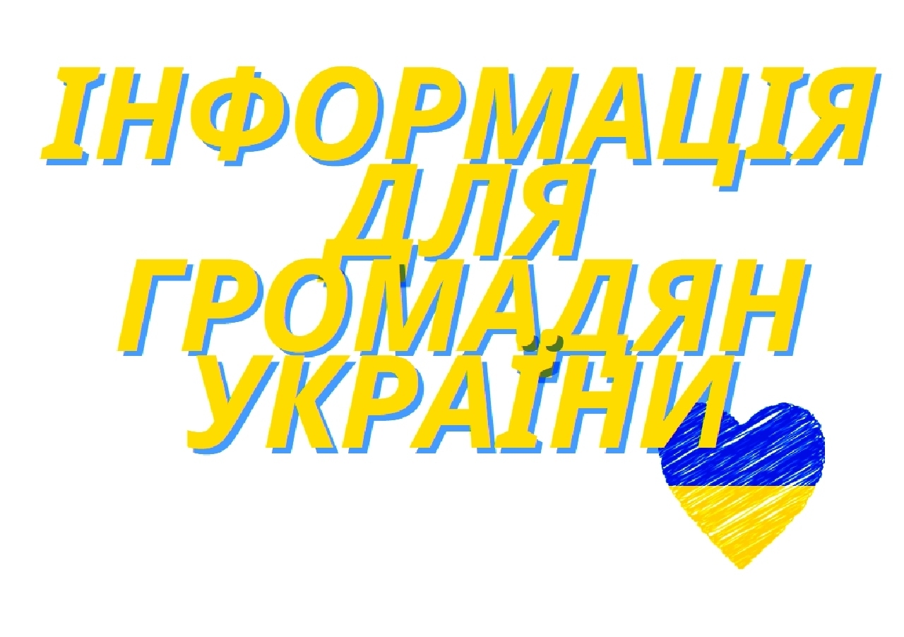 Information is provided to Ukrainian citizens